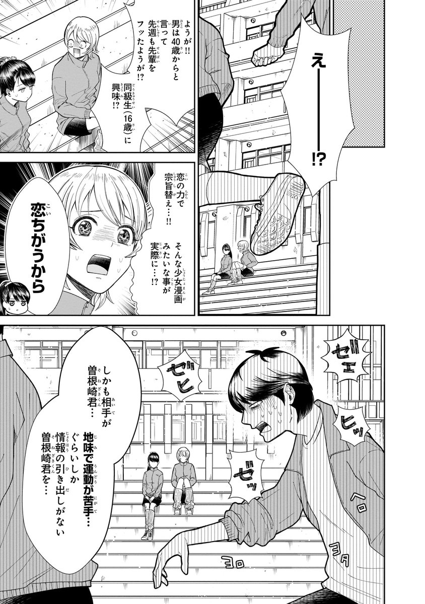 枯れ専女子高生と時かけおじさんの話 3/5 