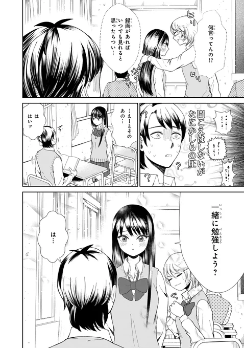 枯れ専女子高生と時かけおじさんの話 5/5 