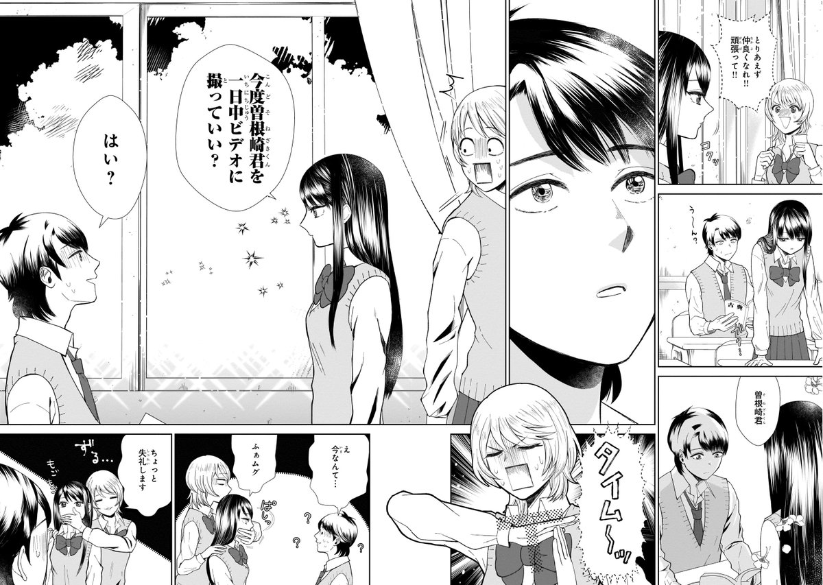 枯れ専女子高生と時かけおじさんの話 4/5 