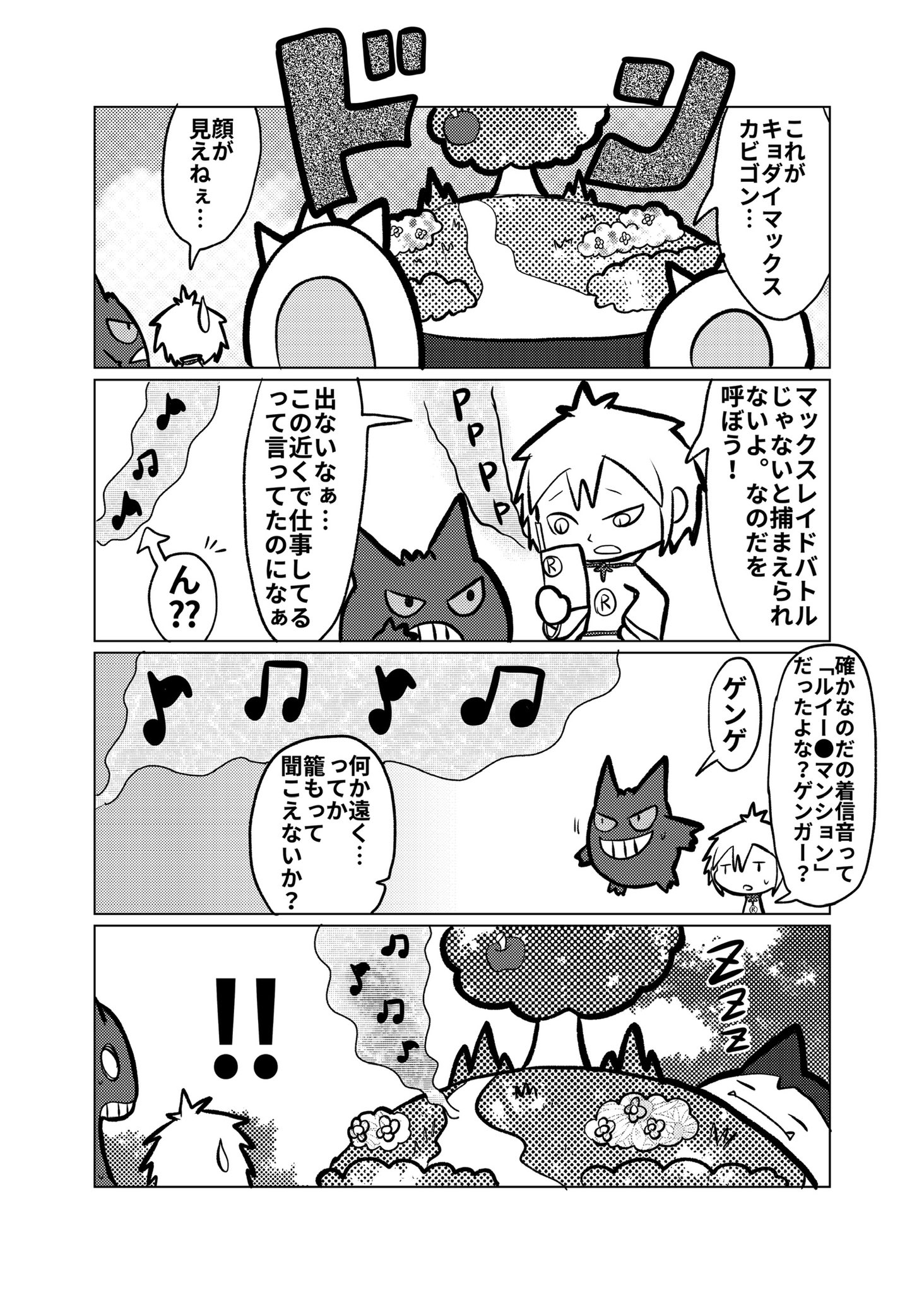 Twitter 上的 ウイロウだよ ロケット団に入社した漫画 キョダイマックスカビゴン編 カビゴンって寝ぼけて小さいポケモンとか食ってそうだよね コラッタとか アマカジとか アゴジムシとかムシャムシャと ポケモン剣盾 T Co Vffsx7xw5a Twitter