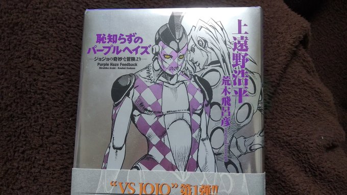 荒木飛呂彦 の評価や評判 感想など みんなの反応を1時間ごとにまとめて紹介 ついラン