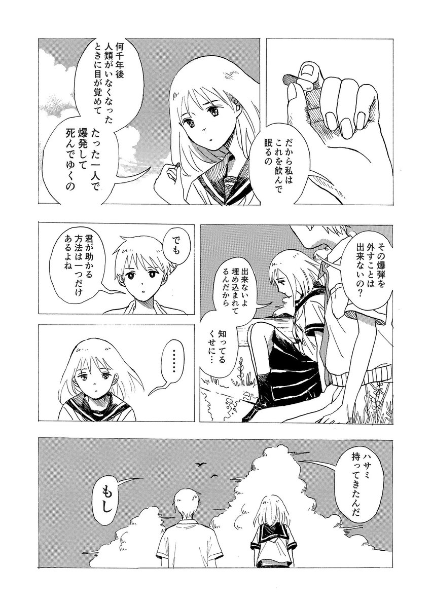 短い漫画です
「爆弾少女」1/2 