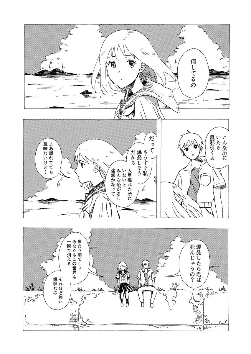 短い漫画です
「爆弾少女」1/2 