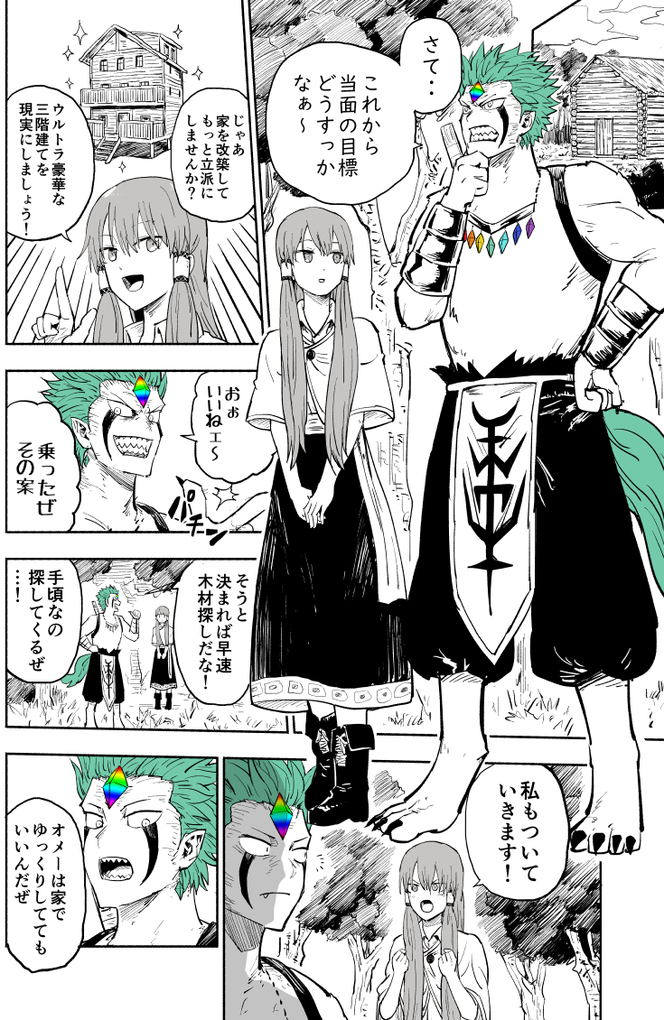 レアモンスターと無価値な少女 オマケ #創作漫画 