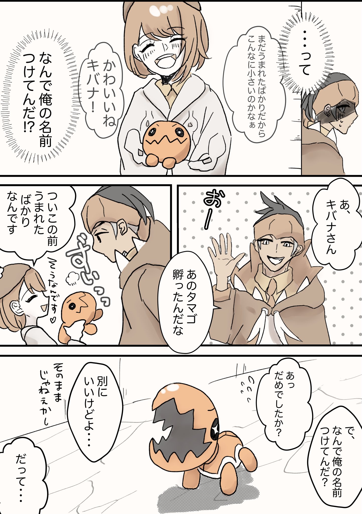 Twitter এ あめしょ 京都弁リアルギャルvtuber ハートフル キバ主漫画描きました キバユウ ナックラーかわいい T Co Fctapbcs1a ট ইট র