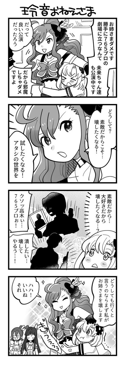 玲音をお姉さま呼びする詩花の関係性めちゃめちゃめちゃめちゃ良いですね…! 