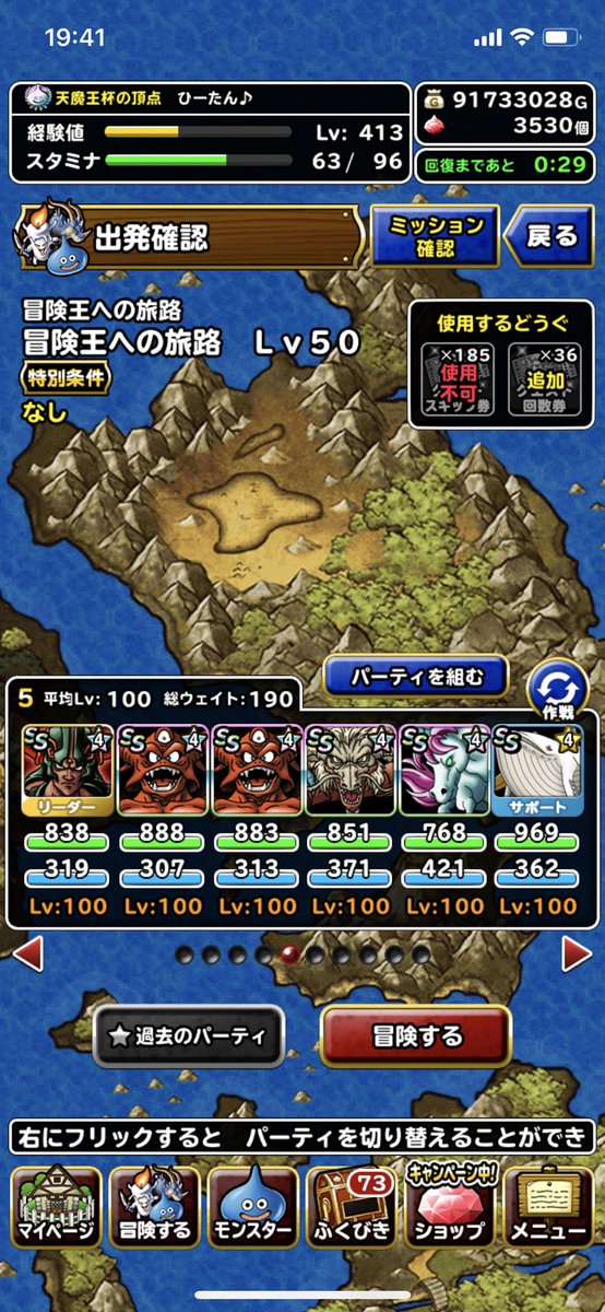 冒険王への旅路