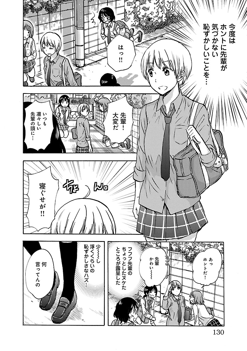 ドキドキすると浮いちゃう女の子の話(3/6) 