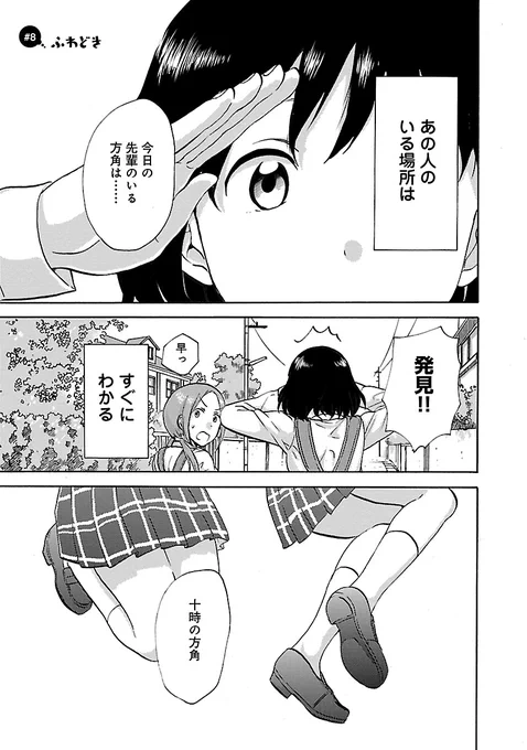 ドキドキすると浮いちゃう女の子の話(1/6) 