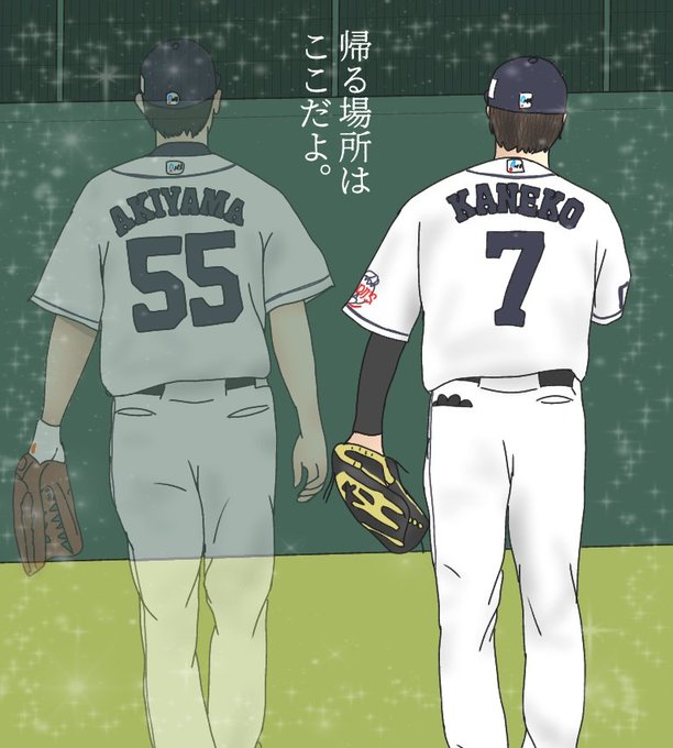秋山翔吾のtwitterイラスト検索結果