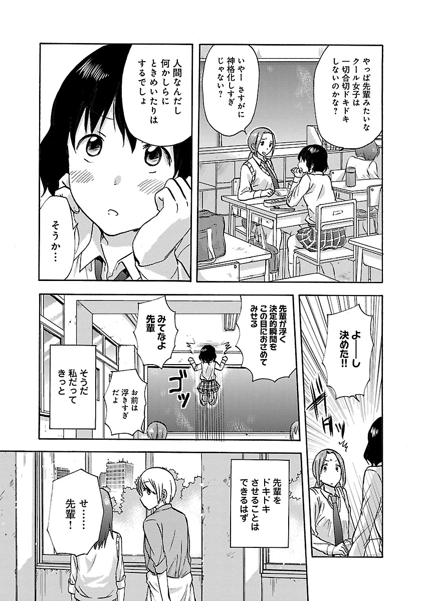 ドキドキすると浮いちゃう女の子の話(2/6) 