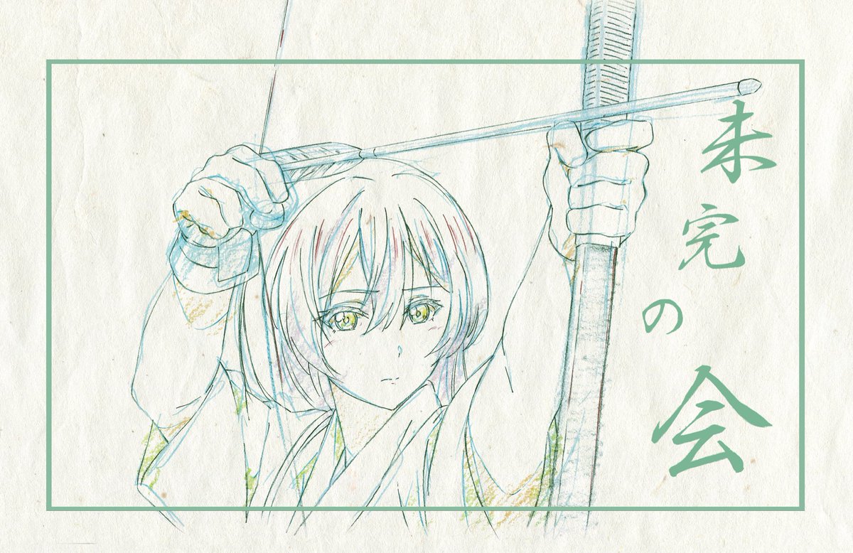 没絵 