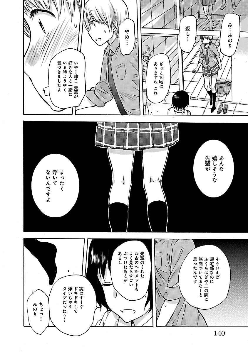 ドキドキすると浮いちゃう女の子の話(5/6) 