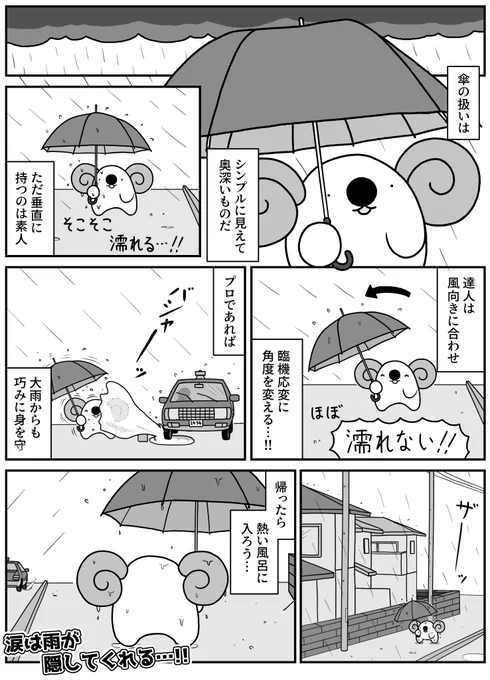 日記漫画「傘」 
