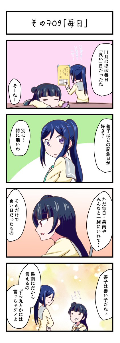 ラブライブサンシャイン4コママンガその709「毎日」
#lovelive_sunshine 