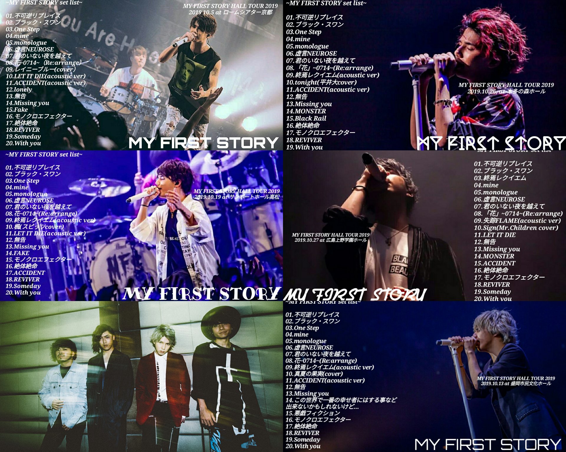ゆー 6 13 Rizin東京ドーム余韻 My First Story Tour 19 全国17公演終了 ライブハウス編 ホール編 アリーナ編 全公演のセトリまとめました お疲れさまでした My First Story 次は来年のストテラツアーで マイファス Myfirststory セトリ