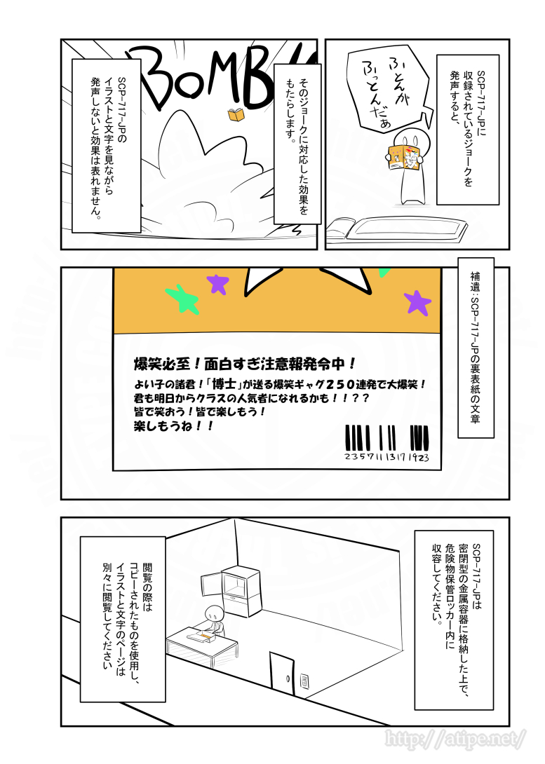 SCPがマイブームなのでざっくり漫画で紹介します。
今回はSCP-717-JP。
#SCPをざっくり紹介 