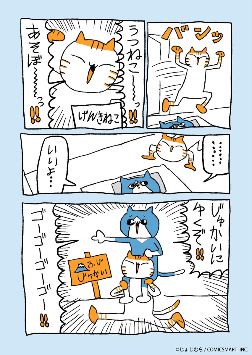 『じょじむらのじゆうちょうマンガ!!』だい3わ「じゅかいへ、ゆこう!!」 #じょじむら #架空女児  