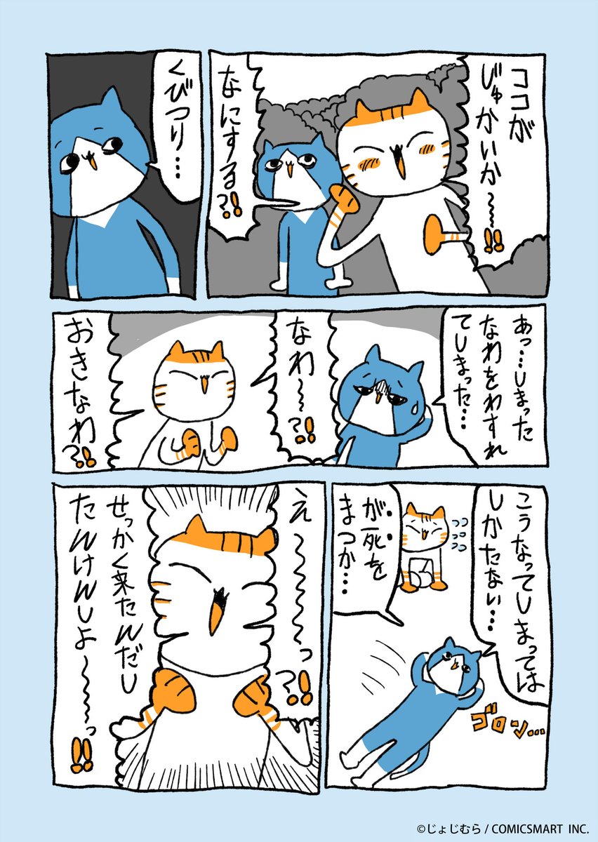 『じょじむらのじゆうちょうマンガ!!』だい3わ「じゅかいへ、ゆこう!!」 #じょじむら #架空女児  