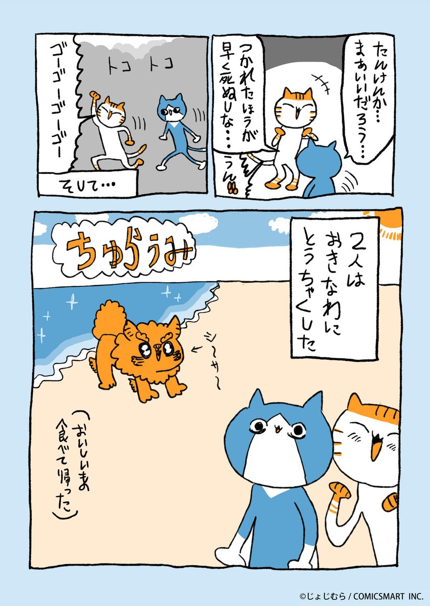 『じょじむらのじゆうちょうマンガ!!』だい3わ「じゅかいへ、ゆこう!!」 #じょじむら #架空女児  