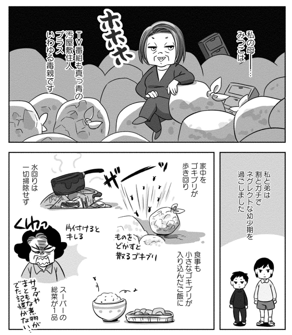 母を片付けたい という毒親マンガ読んだら 毒親談義をせずにいられない体になってしまった Togetter