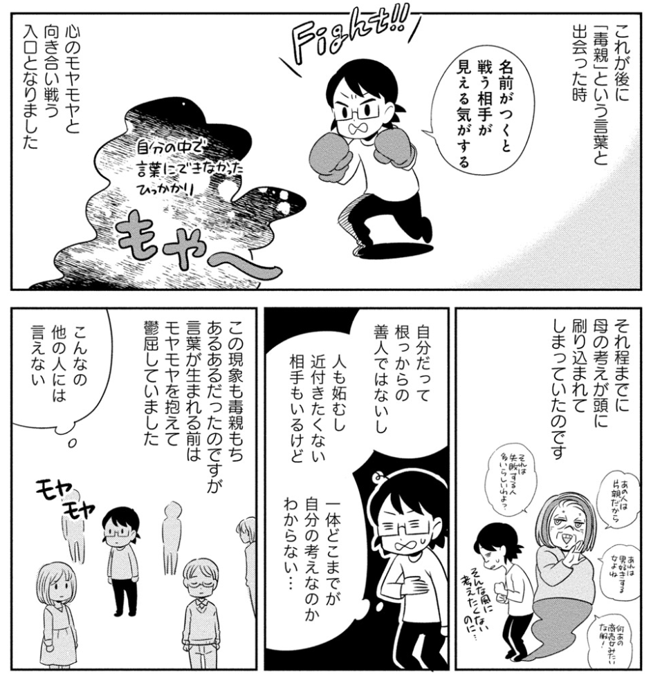 母を片付けたい という毒親マンガ読んだら 毒親談義をせずにいられない体になってしまった Togetter