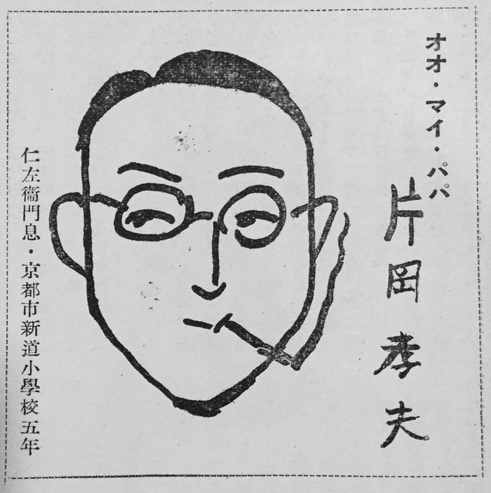 松涛の若隠居 Pa Twitter 前に歌六が5歳の時に描いた父親の絵をアップした事があったが 実はこういうシリーズだったのだ 昭和30年 喜熨斗宏之は段四郎さんだな T Co Rskcia76hn Twitter