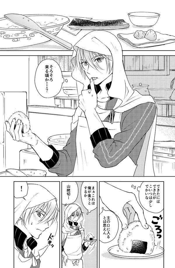 【12/8 閃華の刻28】
スペース: 青海Aホール ウ53a
サークル名: きばらしコバコ(姥さに)
「主のためのおむすびだっ!再販版」のサンプルです
1/2 