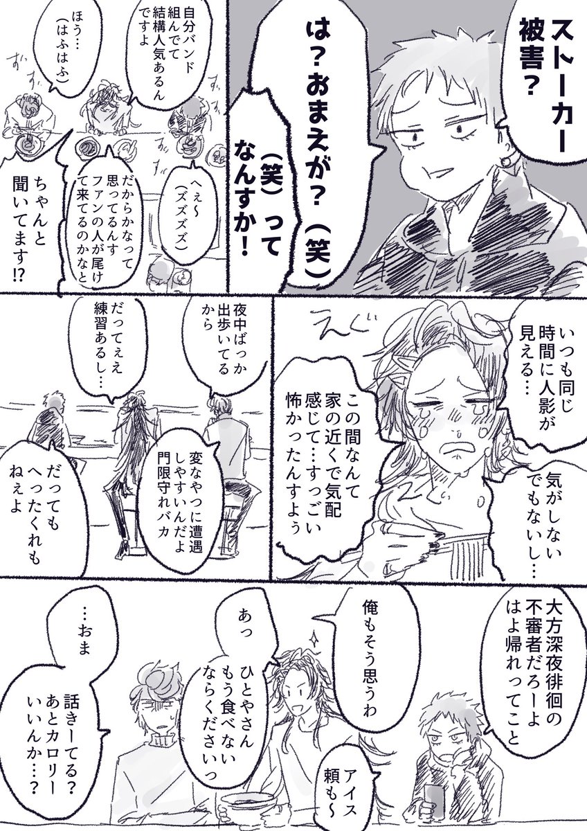 758がラーメン食べに行く話を描こうとしたらなんか違う方に走っていった漫画
兄貴たちの面倒見良さげで萌えるということです。❶ 