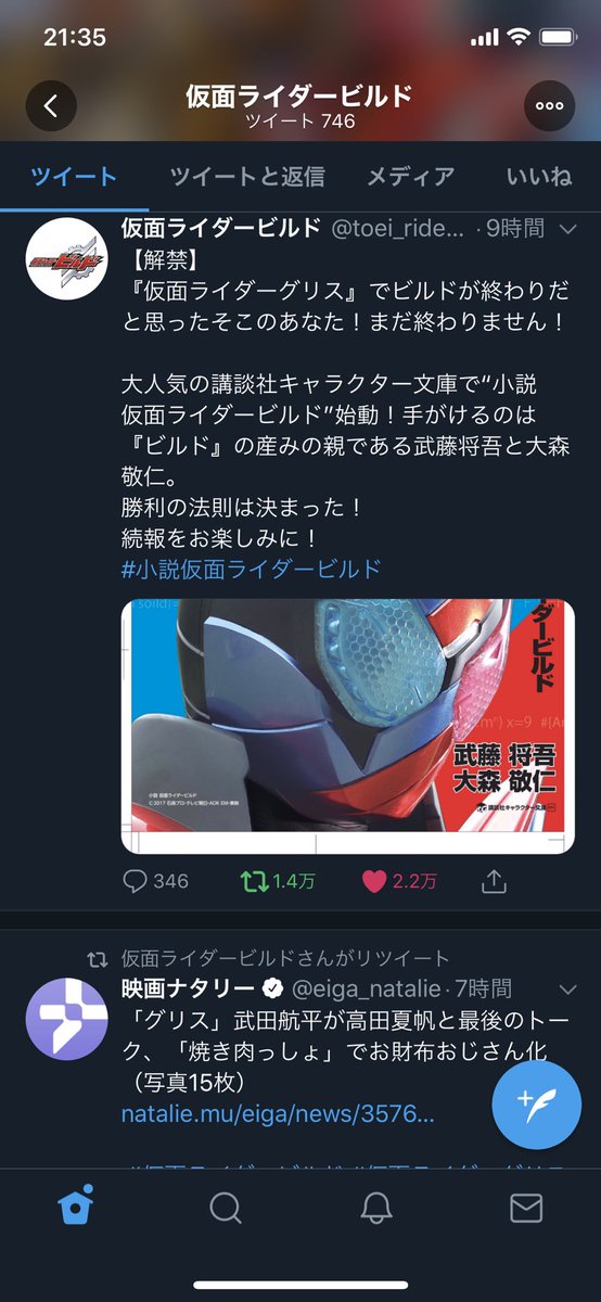 ゆうま ビルドの小説やっと来たあああ もう本当にずっと待ってたんだよ 見なくなってたニチアサに自分が帰ってくるきっかけになった ライダーだから思い入れも強いんよ めっちゃ楽しみ 小説仮面ライダービルド T Co Oc9icsgiae Twitter