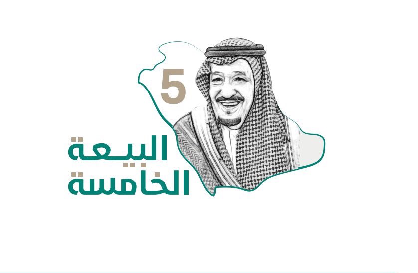 P_R2020's tweet photo. 5 أعوام من النماء والازدهار، في ظل قيادة خادم الحرمين الشريفين #الملك_سلمان_بن_عبدالعزيز_آل_سعود 
#البيعه_الخامسه 

بيعة ملك ، وفرحة أمه 👑🇸🇦 .. https://t.co/XmiMjYQPUZ