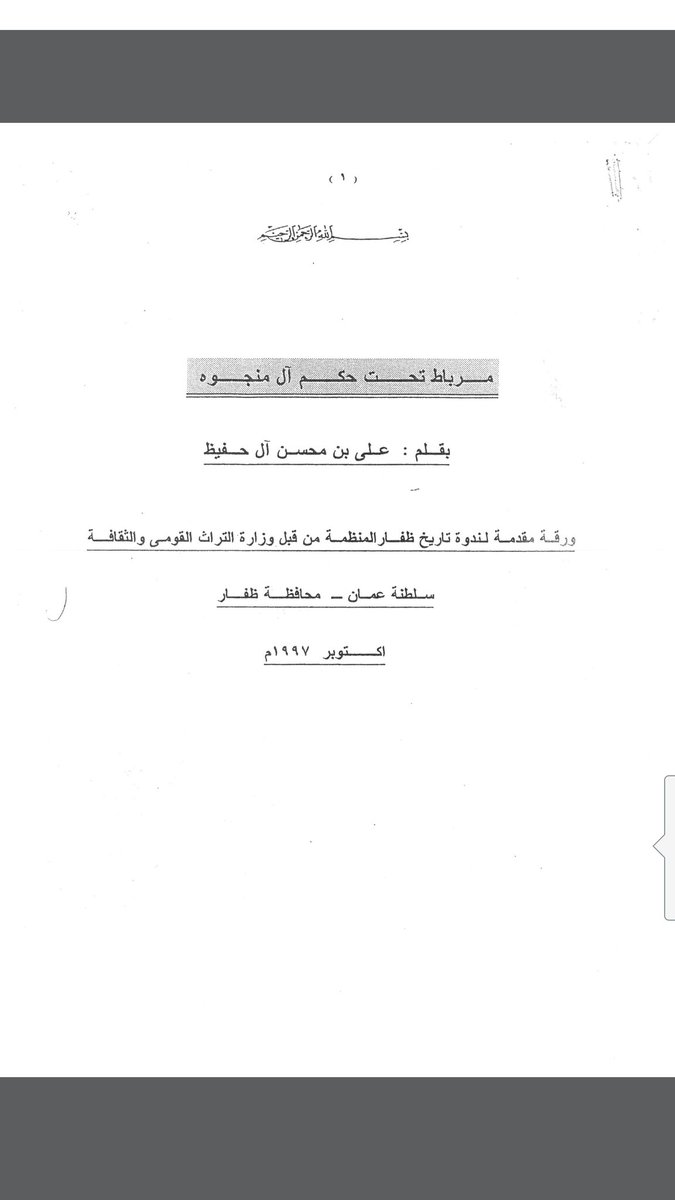 5cNAp9's tweet photo. 556 هجري وفاة محمد علي وخلف العديد من العلماء في حضرموت أو مرباط عاصمة دولة المنجوية الشحرية ومنهم:
-أولاده الأربعة
-الشيخ علي بأمروان مفتي حضرموت الأكبر.
-الشيخ علي بن محمد الخطيب صاحب الوعل الذي هاجر الى ظفار
-الشيخ علي الظفاري
-الأمام محمد القلعي

#��زانة_عمان #خزانة_الأحقاف https://t.co/4RiWGIQJxe