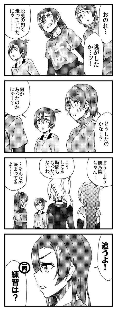 ラブライブ!2期4コマ 宇宙No.1アイドル 07 