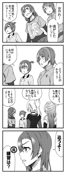 ラブライブ!2期4コマ 宇宙No.1アイドル 07 