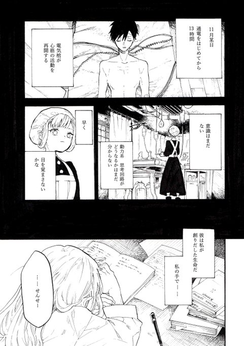 #創作漫画
#漫画が読めるハッシュタグ

死刑囚が医学博士に拾われて人生やり直す話
#ヴィクトリアの電気棺 {2話} 
1/8
 
※続き物2話です、1話目はホームピン留めしてあります☺ 