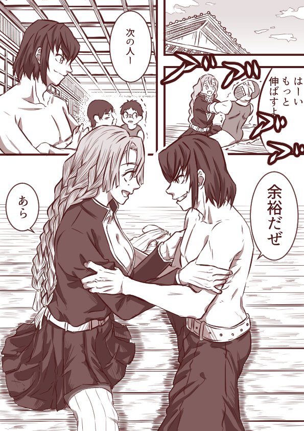 鬼滅柔軟組(嘴平伊之助×甘露寺蜜璃)
#鬼滅の刃 