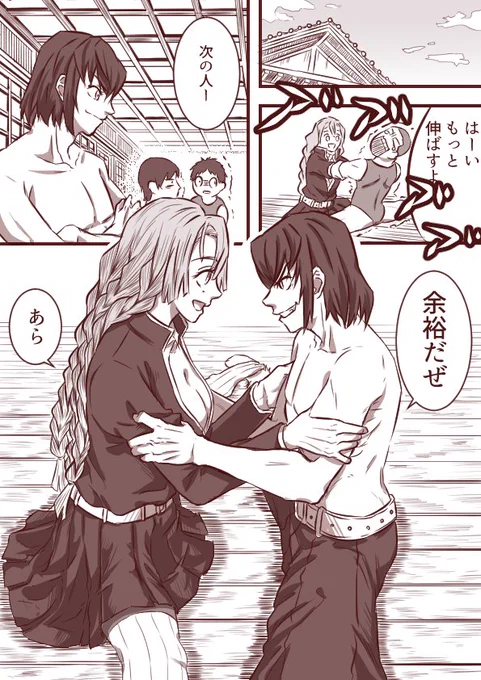 鬼滅柔軟組(嘴平伊之助×甘露寺蜜璃)
#鬼滅の刃 