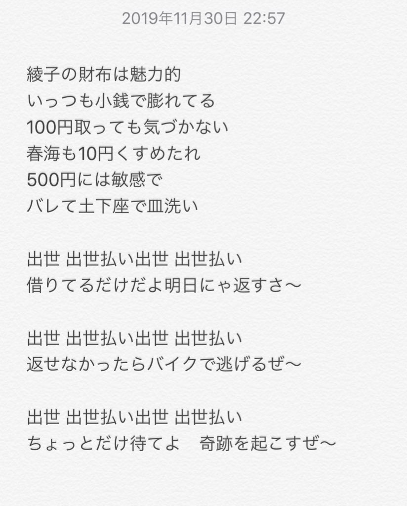 俺の話は長いで 出世払い が話題に トレンドアットtv