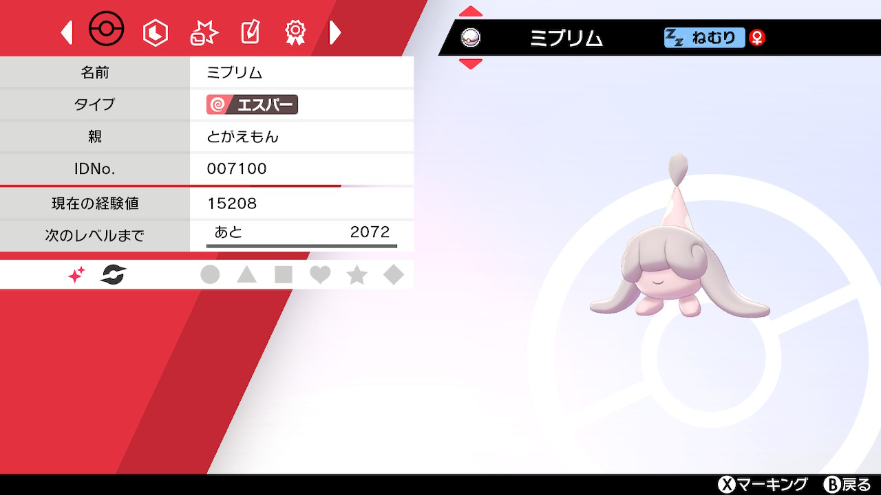 トガス 色違いミブリム突然出てきたがgetしたぜ ポケモン剣盾 Nintendoswitch T Co Mtwdjtgicu Twitter