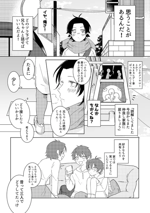 三郎と兄ちゃんと俺 