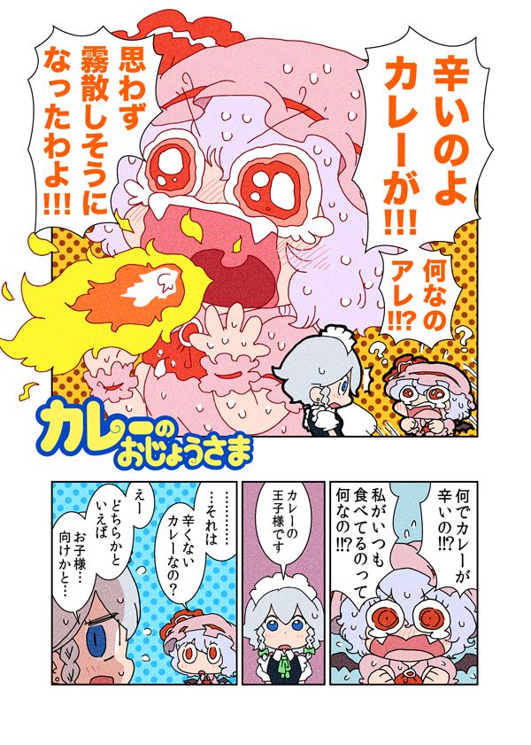 昔描いた東方マンガです。久々に見返したらけっこう良かったので 1/8 