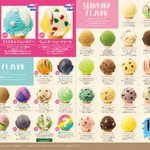 冬だからこそ食べたくなる？サーティワンの12月のフレーバーリスト!