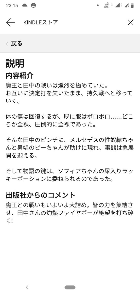 mhsodai's tweet photo. 田中現作１０巻の内容紹介ひどすぎワロタｗｗｗ https://t.co/SARm3MynAW