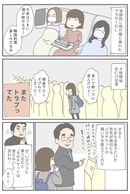 韓国の結婚式へ行ったら、韓国に着くまでが大変だった話 その③です。

私も見ず知らずの旅行者にこうありたいなあと、知らぬ土地で親切にされるたびに思います…!감사합니다〜!

#韓国結婚式旅行 3
#コルクラボマンガ専科 
