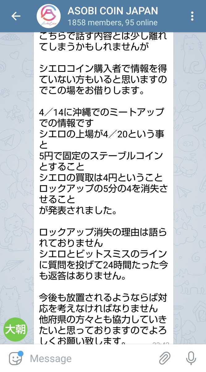 また、このビットスミス社はシエロエクスチェンジのオープン前から保有しているとシエロの取引手数料の一部が還元されるシエロコインを販売 し、30億円以上売り上げています。しかし後ほど1コイン1円で販売していたのを1コイン5円に変更、既に販売していたコインの80%を半 ...