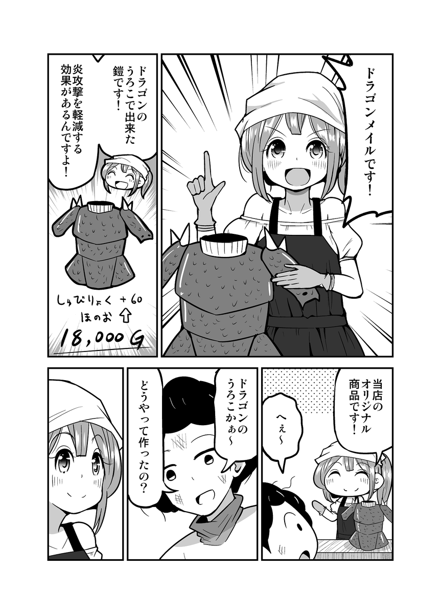 【4p漫画】とても頼りになる防具屋さん | ずんだコロッケ #pixiv

だいぶ前にtwitterに投稿した漫画を今更ながらpixivにアップしました。
  