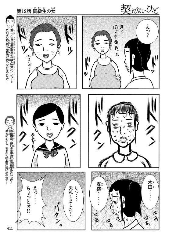 「契れないひと」は飛び込み営業が仕事の人たちの漫画です。なので、偶然昔の知り合いの家を訪ねることもあります。野口の再会はあまり嬉しそうではないですが..。単行本1巻は12月6日発売です。気になりましたらぜひ手に取ってみてください。https://t.co/OPTdlXNRIF