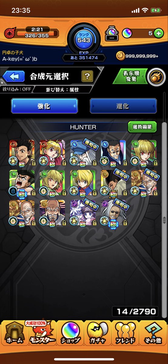 ハンターハンターコラボ