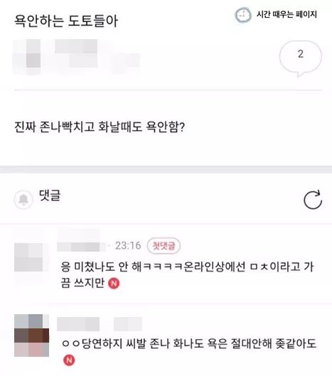 진짜 빡치고 화날때도 욕 안함?