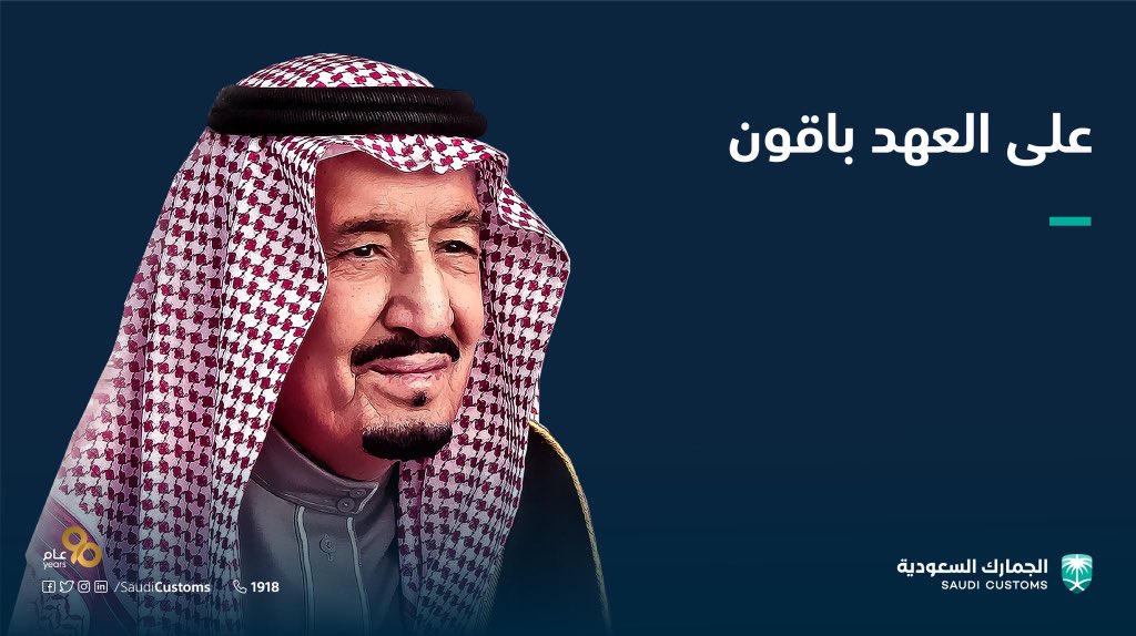 Stan_ksa's tweet photo. #البيعه_الخامسه 
#ذكرى_البيعة_الخامسة https://t.co/rKUnYQDvgf